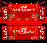 2026新年晚会