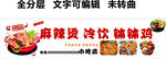 麻辣烫门头钵钵鸡招牌卡通设计