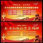 大力弘扬教育家精神红