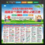 安全生产知识宣传