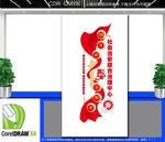 社会治安综合治理中心文化墙