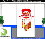 竖版党政廉洁作风建设文化墙