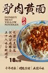 驴肉黄面 