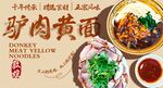 驴肉黄面