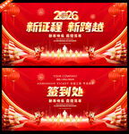2026年马年年会舞台背景