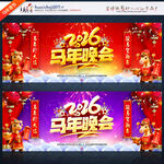 2026马年晚会
