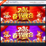 马年春节晚会舞台背景