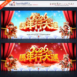 2026马年背景