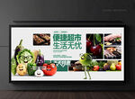 生鲜超市灯箱