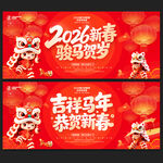 春节海报