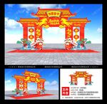 马年龙门架拱门