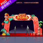 2026年马年新年春节门头拱门