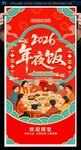 年夜饭海报