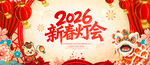 新春灯会