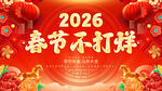 春节不打烊