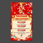 2026马年春节年夜饭