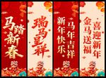马年道旗
