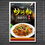 干炒牛河炒河粉