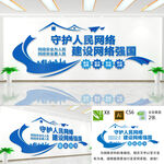 网络强国建设宣传展板