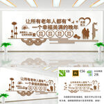 关爱老人文化墙