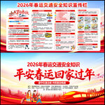 春运交通安全 