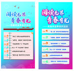 阅读无界门型展架设计