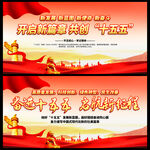 十五五宣传海报