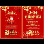 春节放假通知马年贺卡海报