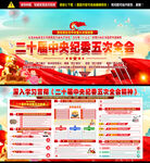 二十届中央纪委五次全会宣传栏