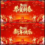 2026恭贺新春新年快乐