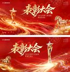 表彰大会背景设计模板