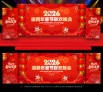 2026马年新春晚会背景