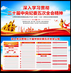 二十届中央纪委五次全会公报