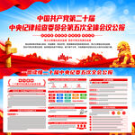 中央纪委第五次全体会议公报