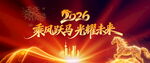 2026企业年会背景图