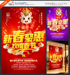 新春促销海报新春聚惠欢度春节