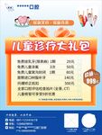 儿童诊疗大礼包优惠活动