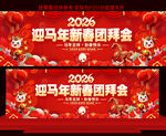 2026马年新春团拜会