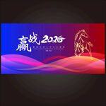 2026年会背景新年背景