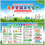 2026年春季爱国卫生