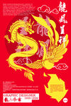龙凤呈祥