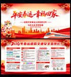 2026年春运交通安全