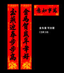 马年对联 春联