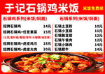千记石锅鸡米饭优惠套餐