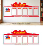 党建文化墙制度宣传栏