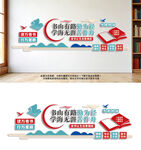 校园读书文化墙