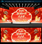 2026马年年会晚会舞台背景