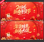 新春年货节