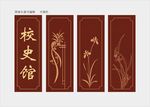 学校校史馆兰花矢量文件