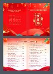 新年活动节目单宣传海报